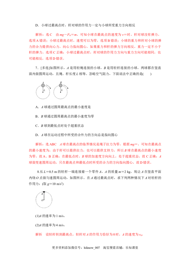 6.4专题：竖直面内的圆周运动及圆周运动的临界问题（解析版）_E015高中全科试卷_物理试题_必修2_2.同步练习_同步练习（第一套）
