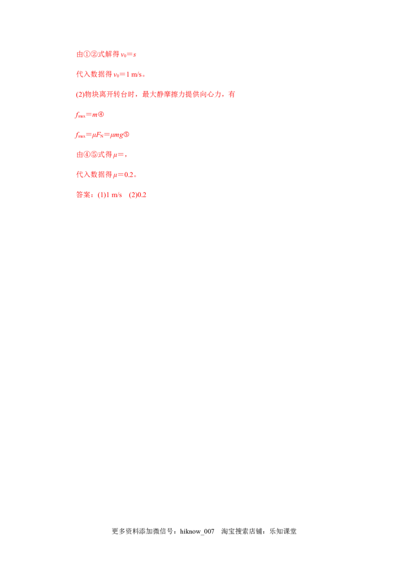 6.4专题：竖直面内的圆周运动及圆周运动的临界问题（解析版）_E015高中全科试卷_物理试题_必修2_2.同步练习_同步练习（第一套）