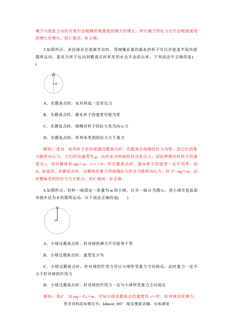 6.4专题：竖直面内的圆周运动及圆周运动的临界问题（解析版）_E015高中全科试卷_物理试题_必修2_2.同步练习_同步练习（第一套）