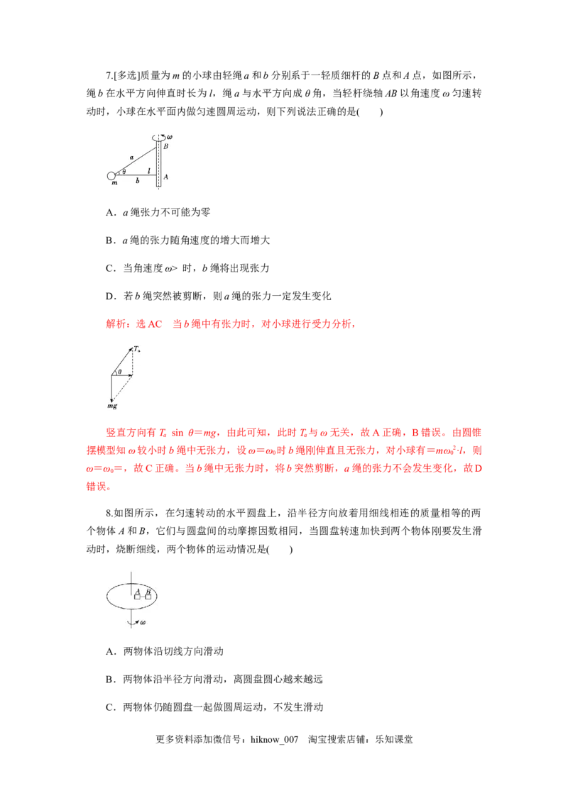 6.4专题：竖直面内的圆周运动及圆周运动的临界问题（解析版）_E015高中全科试卷_物理试题_必修2_2.同步练习_同步练习（第一套）