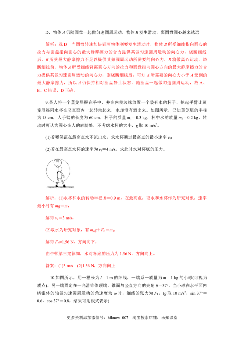 6.4专题：竖直面内的圆周运动及圆周运动的临界问题（解析版）_E015高中全科试卷_物理试题_必修2_2.同步练习_同步练习（第一套）