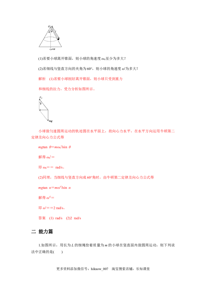 6.4专题：竖直面内的圆周运动及圆周运动的临界问题（解析版）_E015高中全科试卷_物理试题_必修2_2.同步练习_同步练习（第一套）