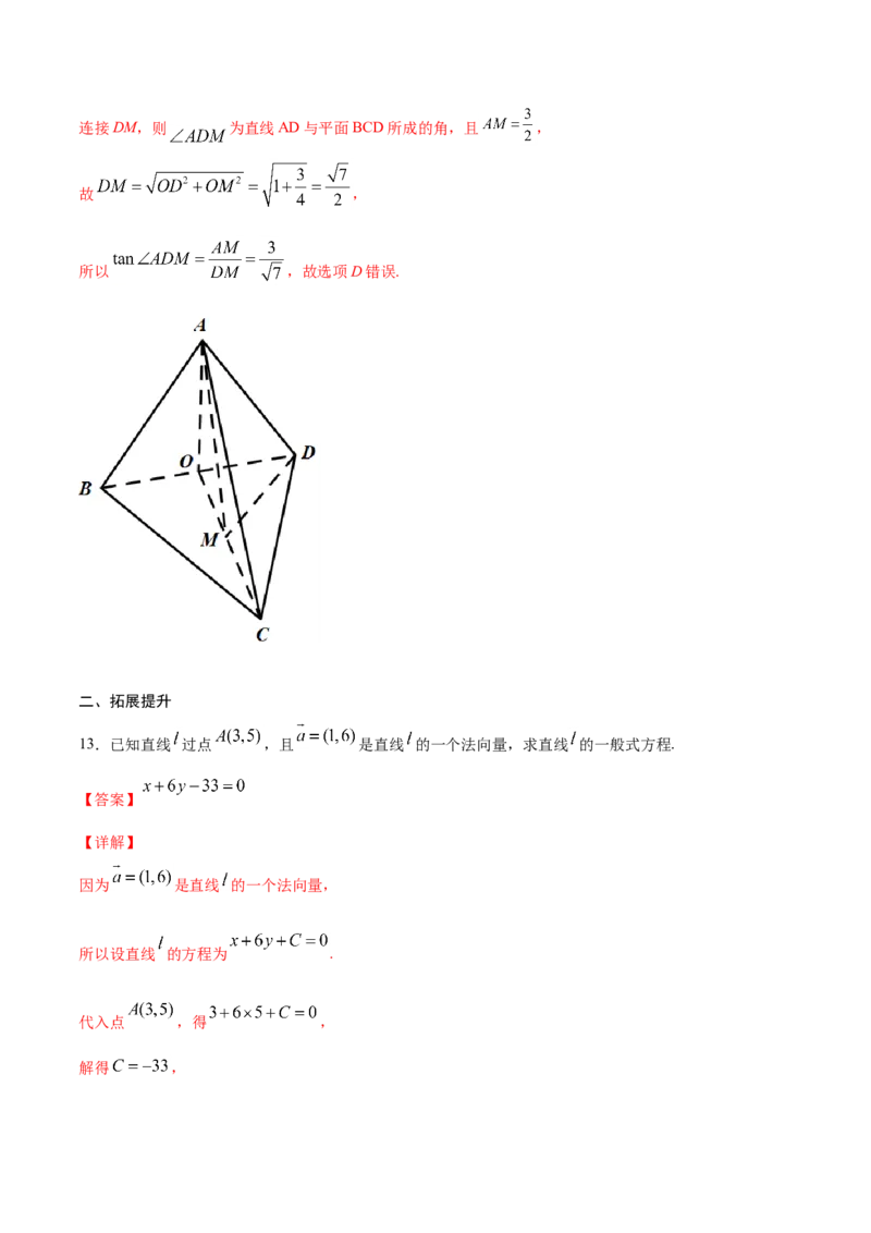 8.6.1-8.6.2直线与直线垂直、直线与平面垂直（解析版）_E015高中全科试卷_数学试题_必修2_02.同步练习_同步练习（第三套）_8.6.1-8.6.2直线与直线垂直、直线与平面垂直新教材