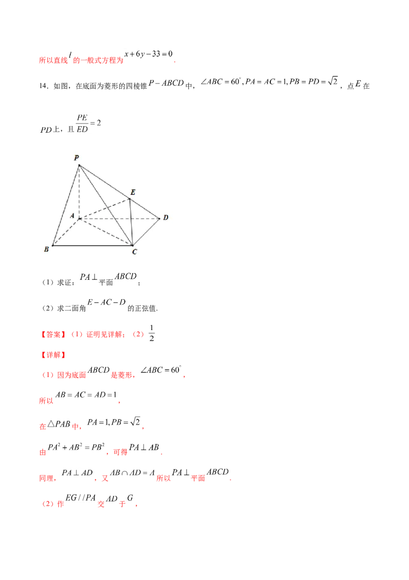 8.6.1-8.6.2直线与直线垂直、直线与平面垂直（解析版）_E015高中全科试卷_数学试题_必修2_02.同步练习_同步练习（第三套）_8.6.1-8.6.2直线与直线垂直、直线与平面垂直新教材
