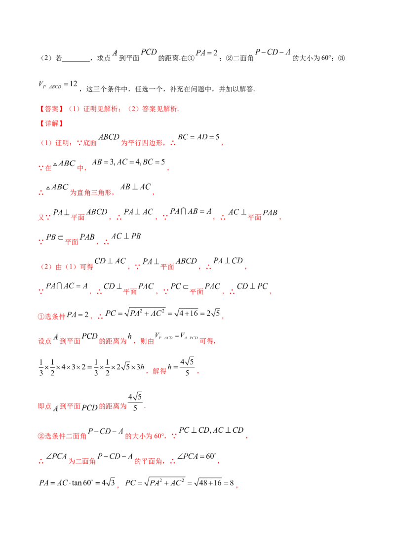 8.6.1-8.6.2直线与直线垂直、直线与平面垂直（解析版）_E015高中全科试卷_数学试题_必修2_02.同步练习_同步练习（第三套）_8.6.1-8.6.2直线与直线垂直、直线与平面垂直新教材