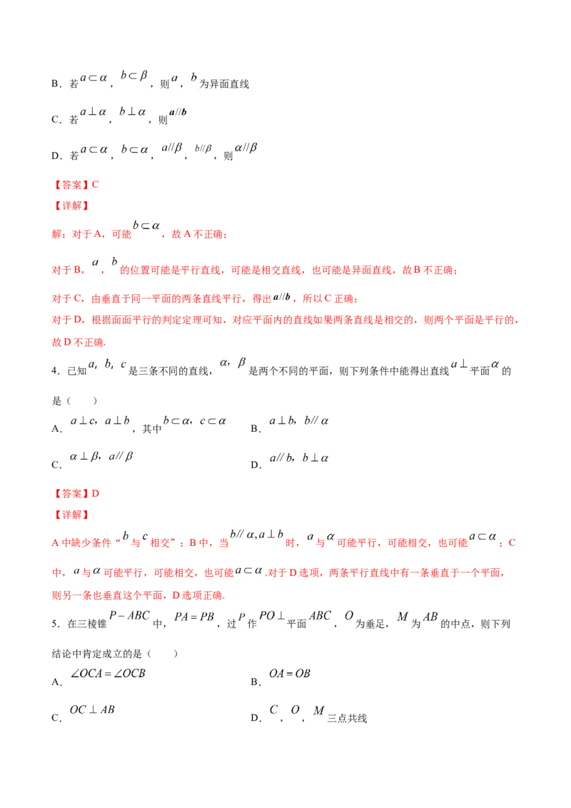 8.6.1-8.6.2直线与直线垂直、直线与平面垂直（解析版）_E015高中全科试卷_数学试题_必修2_02.同步练习_同步练习（第三套）_8.6.1-8.6.2直线与直线垂直、直线与平面垂直新教材