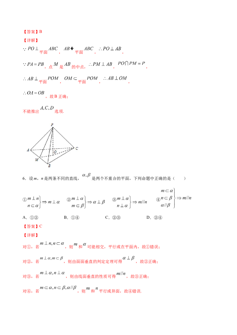8.6.1-8.6.2直线与直线垂直、直线与平面垂直（解析版）_E015高中全科试卷_数学试题_必修2_02.同步练习_同步练习（第三套）_8.6.1-8.6.2直线与直线垂直、直线与平面垂直新教材