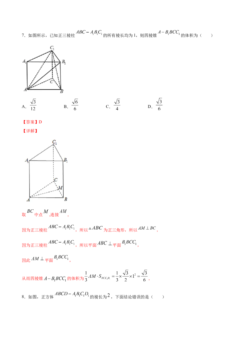 8.6.1-8.6.2直线与直线垂直、直线与平面垂直（解析版）_E015高中全科试卷_数学试题_必修2_02.同步练习_同步练习（第三套）_8.6.1-8.6.2直线与直线垂直、直线与平面垂直新教材