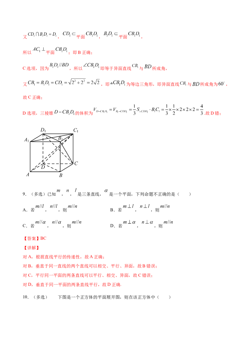 8.6.1-8.6.2直线与直线垂直、直线与平面垂直（解析版）_E015高中全科试卷_数学试题_必修2_02.同步练习_同步练习（第三套）_8.6.1-8.6.2直线与直线垂直、直线与平面垂直新教材