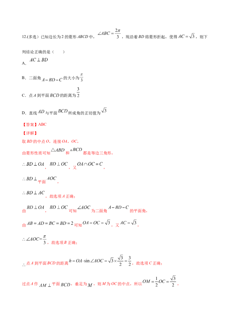 8.6.1-8.6.2直线与直线垂直、直线与平面垂直（解析版）_E015高中全科试卷_数学试题_必修2_02.同步练习_同步练习（第三套）_8.6.1-8.6.2直线与直线垂直、直线与平面垂直新教材