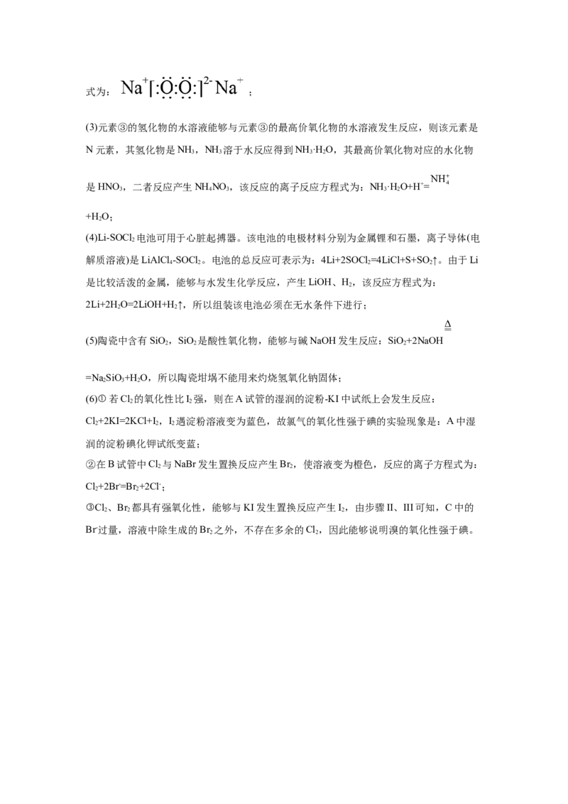 6.1化学反应与能量变化课时训练2022-2023学年高一下学期化学人教版（2019）必修第二册_E015高中全科试卷_化学试题_必修2_2.新版人教版高中化学试卷必修二_2.同步练习