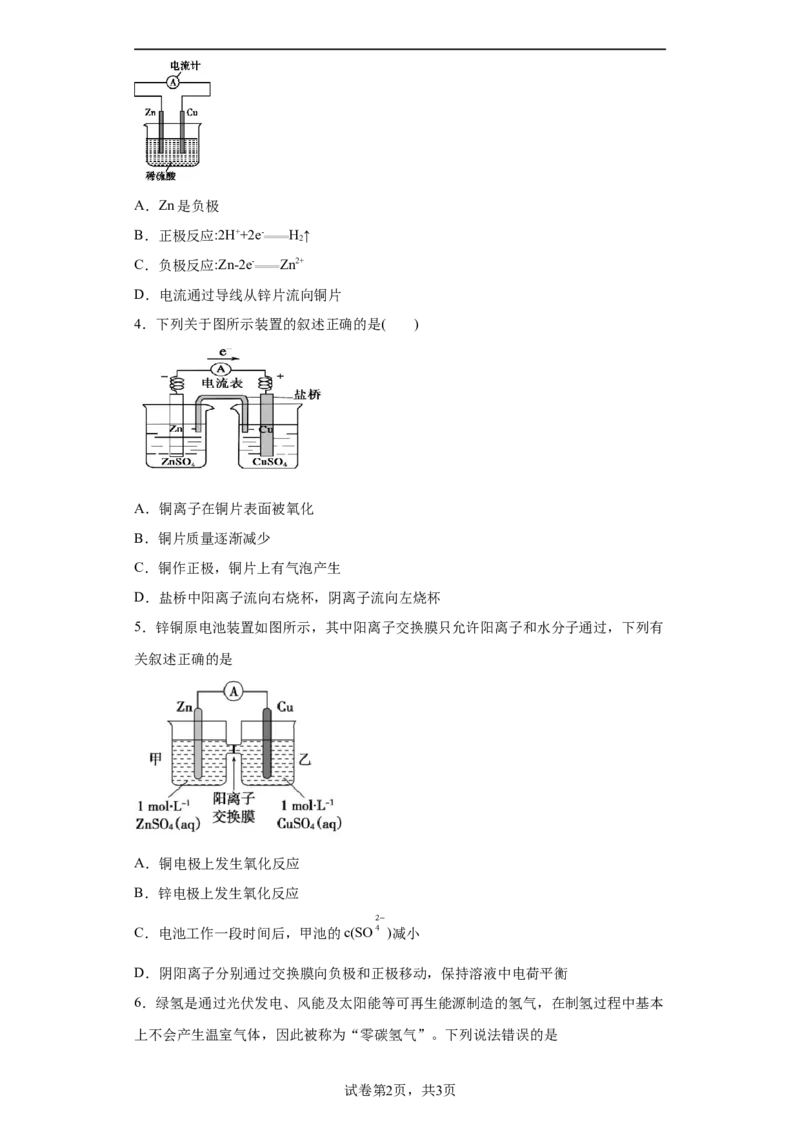 6.1化学反应与能量变化课时训练2022-2023学年高一下学期化学人教版（2019）必修第二册_E015高中全科试卷_化学试题_必修2_2.新版人教版高中化学试卷必修二_2.同步练习
