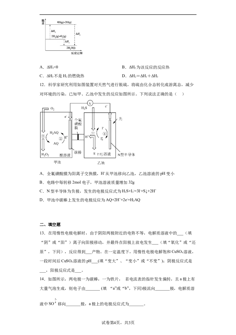 6.1化学反应与能量变化课时训练2022-2023学年高一下学期化学人教版（2019）必修第二册_E015高中全科试卷_化学试题_必修2_2.新版人教版高中化学试卷必修二_2.同步练习
