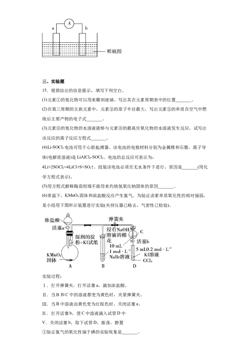 6.1化学反应与能量变化课时训练2022-2023学年高一下学期化学人教版（2019）必修第二册_E015高中全科试卷_化学试题_必修2_2.新版人教版高中化学试卷必修二_2.同步练习