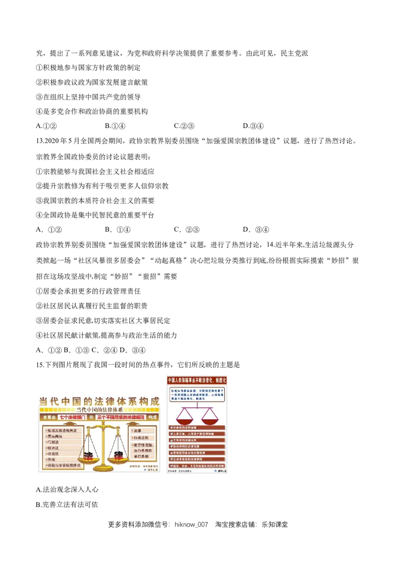 期末备考模拟（基础卷）（1）（原卷版）_E015高中全科试卷_政治试题_必修3_2.同步练习_1.同步练习