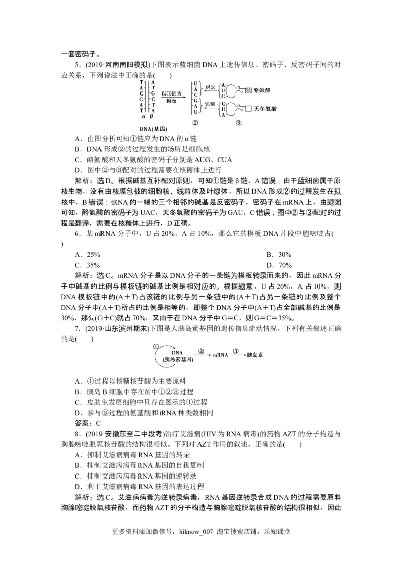 《第1节基因指导蛋白质的合成》随堂达标检测_E015高中全科试卷_生物试题_必修2_1.单元测试_1、单元测试_第4章基因的表达