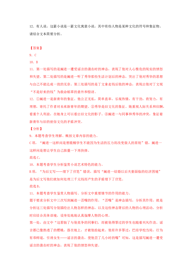 8《茶馆（节选）》（同步习题）（解析版）_E015高中全科试卷_语文试题_选修下_5.新版高中语文试卷选择性必修下册_2.同步练习（2套）_2.同步练习（第二套）