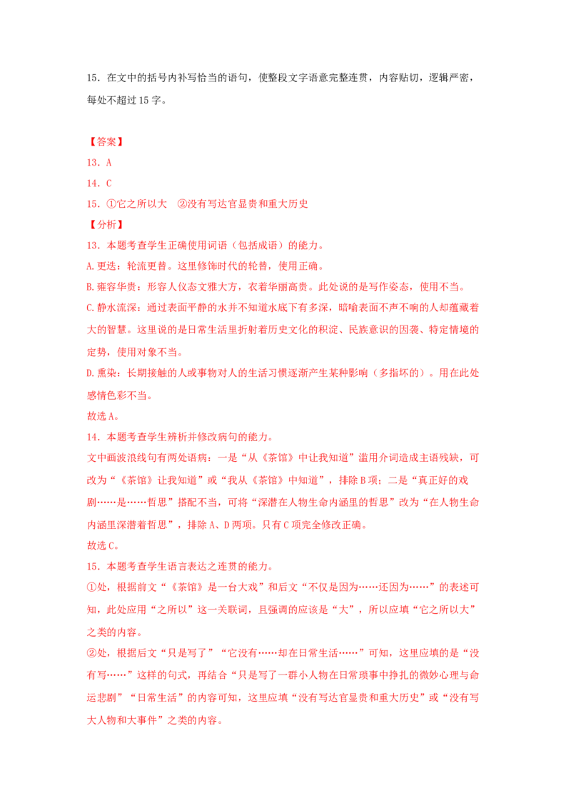 8《茶馆（节选）》（同步习题）（解析版）_E015高中全科试卷_语文试题_选修下_5.新版高中语文试卷选择性必修下册_2.同步练习（2套）_2.同步练习（第二套）