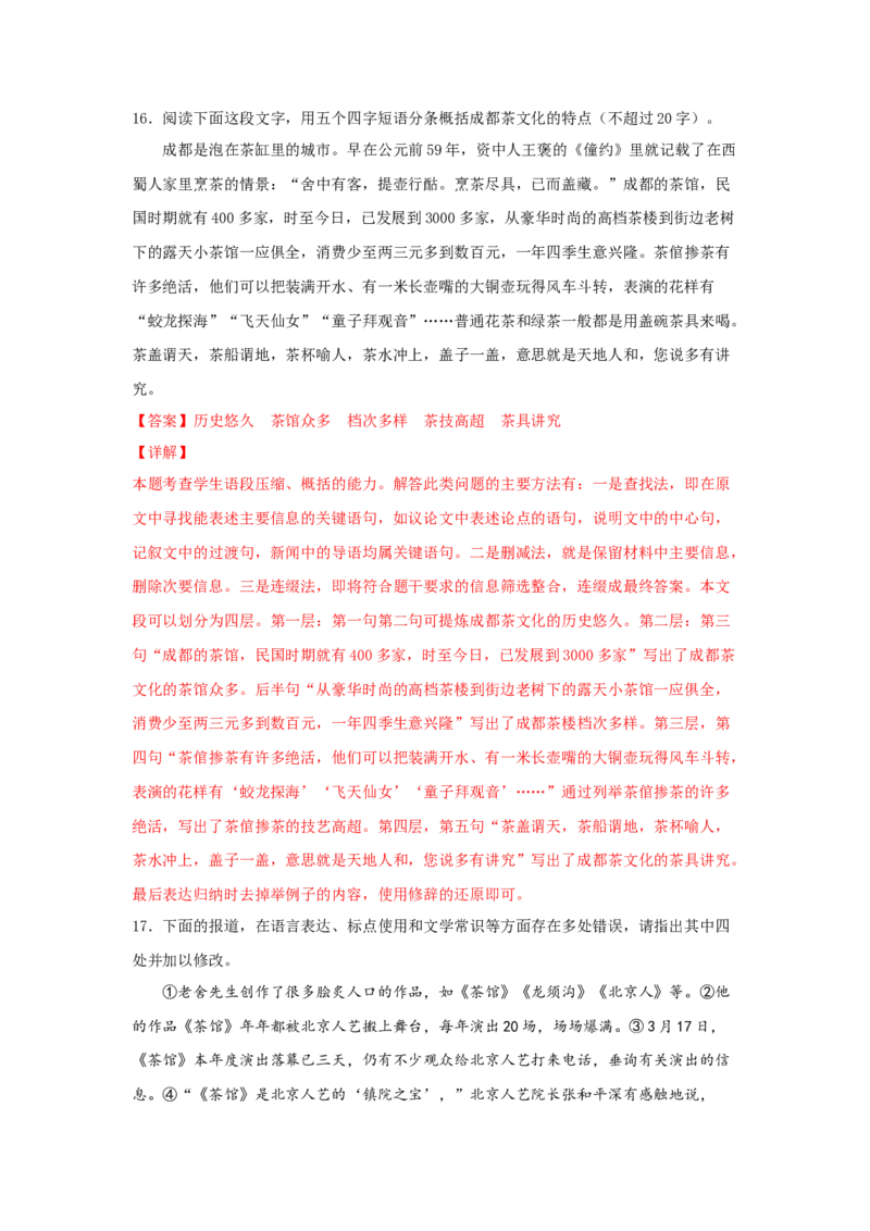 8《茶馆（节选）》（同步习题）（解析版）_E015高中全科试卷_语文试题_选修下_5.新版高中语文试卷选择性必修下册_2.同步练习（2套）_2.同步练习（第二套）