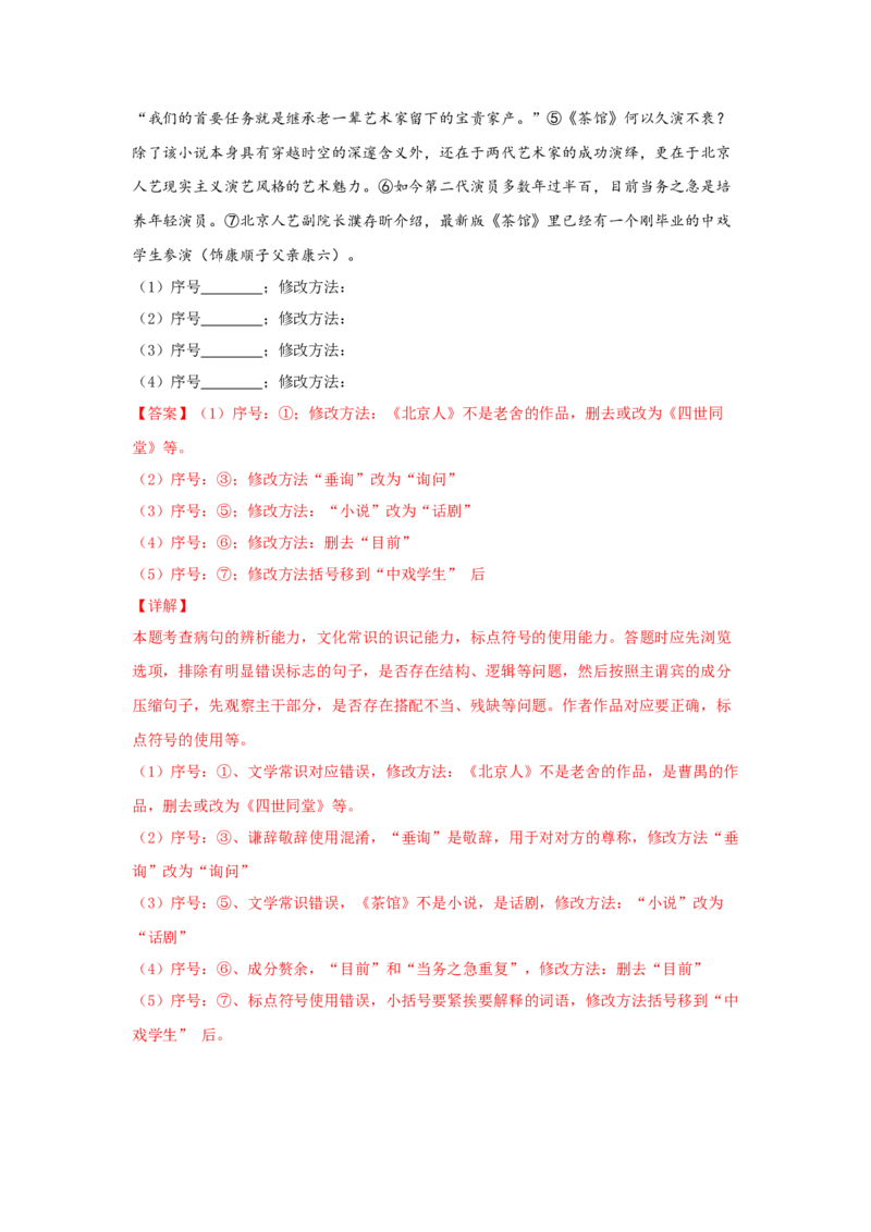 8《茶馆（节选）》（同步习题）（解析版）_E015高中全科试卷_语文试题_选修下_5.新版高中语文试卷选择性必修下册_2.同步练习（2套）_2.同步练习（第二套）