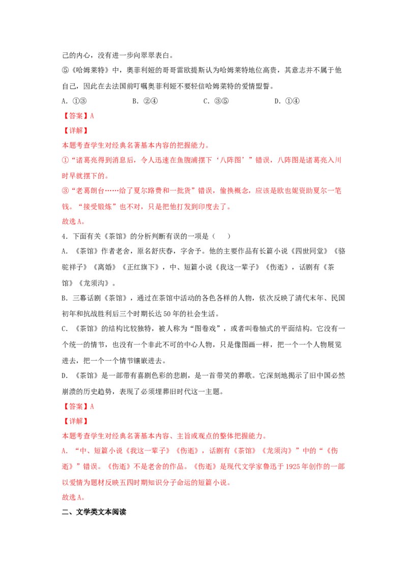 8《茶馆（节选）》（同步习题）（解析版）_E015高中全科试卷_语文试题_选修下_5.新版高中语文试卷选择性必修下册_2.同步练习（2套）_2.同步练习（第二套）