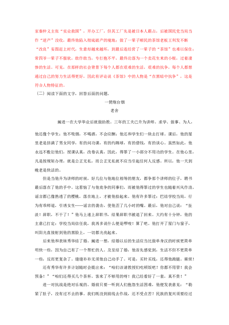 8《茶馆（节选）》（同步习题）（解析版）_E015高中全科试卷_语文试题_选修下_5.新版高中语文试卷选择性必修下册_2.同步练习（2套）_2.同步练习（第二套）