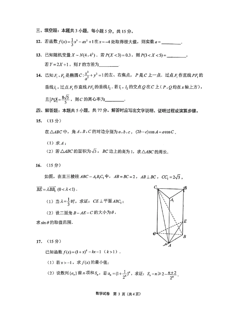 南通三模数学试卷_2024年5月_01按日期_10号_2024届苏北七市高三第三次调研（南通三模）_2024届苏北七市高三第三次调研（南通三模）数学
