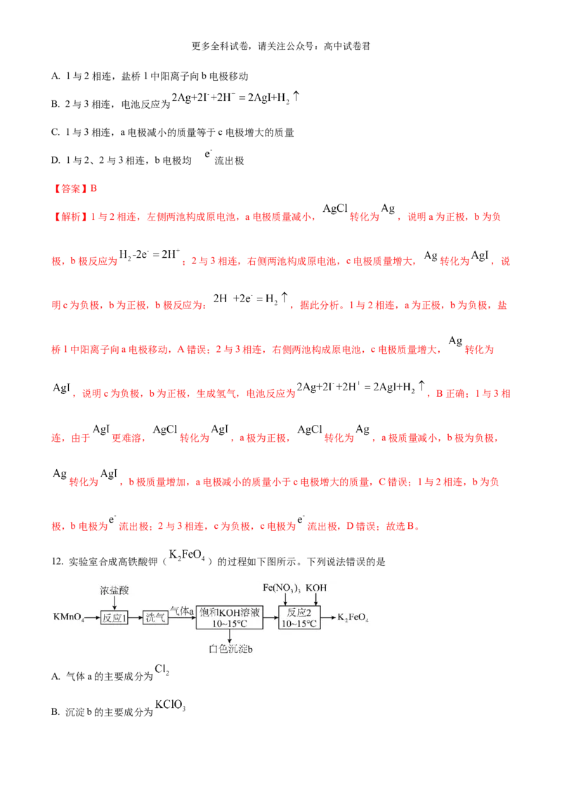 化学（九省联考真题完全解读，黑龙江、吉林卷）-2024年1月&ldquo;九省联考&rdquo;真题完全解读与考后提升_2024年4月_其他_2024年1月新&ldquo;九省联考&rdquo;考后提升卷（原卷+解析）