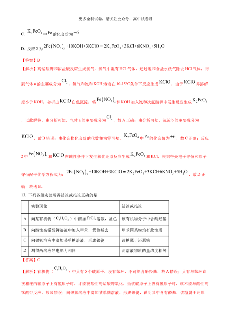 化学（九省联考真题完全解读，黑龙江、吉林卷）-2024年1月&ldquo;九省联考&rdquo;真题完全解读与考后提升_2024年4月_其他_2024年1月新&ldquo;九省联考&rdquo;考后提升卷（原卷+解析）