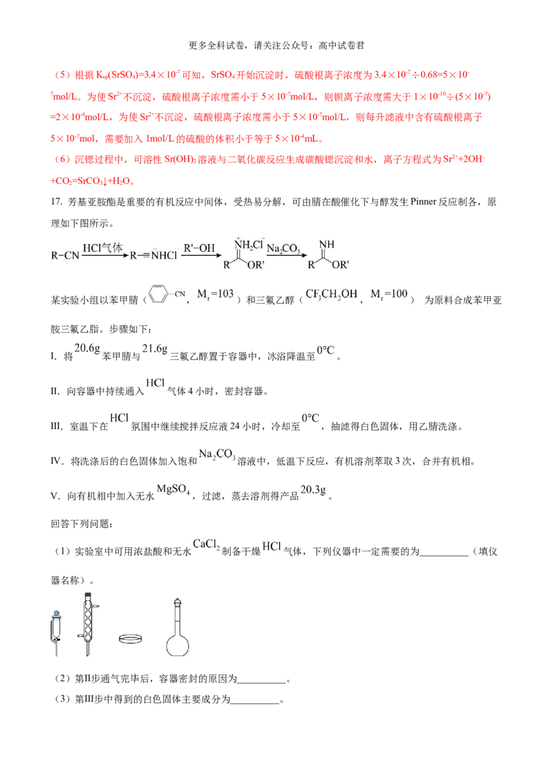 化学（九省联考真题完全解读，黑龙江、吉林卷）-2024年1月&ldquo;九省联考&rdquo;真题完全解读与考后提升_2024年4月_其他_2024年1月新&ldquo;九省联考&rdquo;考后提升卷（原卷+解析）