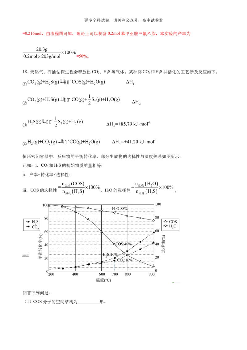 化学（九省联考真题完全解读，黑龙江、吉林卷）-2024年1月&ldquo;九省联考&rdquo;真题完全解读与考后提升_2024年4月_其他_2024年1月新&ldquo;九省联考&rdquo;考后提升卷（原卷+解析）