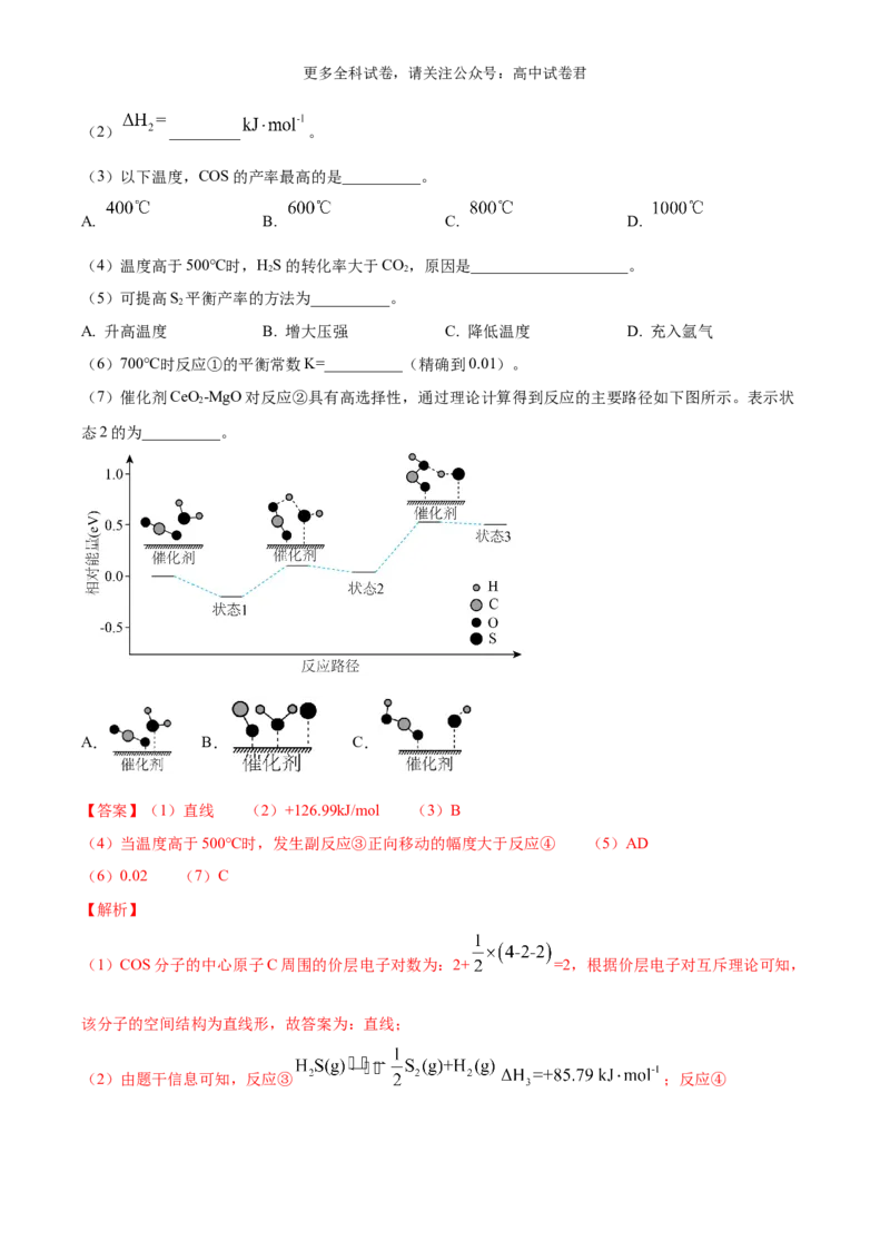 化学（九省联考真题完全解读，黑龙江、吉林卷）-2024年1月&ldquo;九省联考&rdquo;真题完全解读与考后提升_2024年4月_其他_2024年1月新&ldquo;九省联考&rdquo;考后提升卷（原卷+解析）