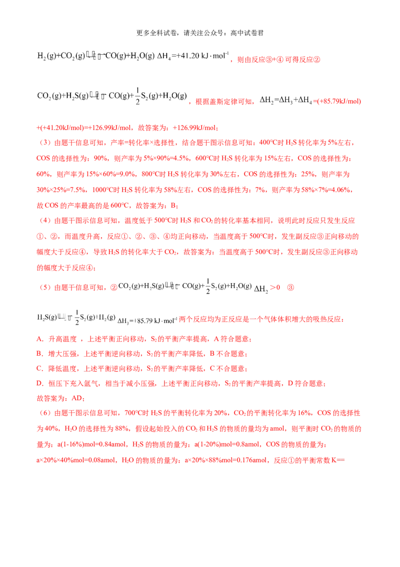 化学（九省联考真题完全解读，黑龙江、吉林卷）-2024年1月&ldquo;九省联考&rdquo;真题完全解读与考后提升_2024年4月_其他_2024年1月新&ldquo;九省联考&rdquo;考后提升卷（原卷+解析）