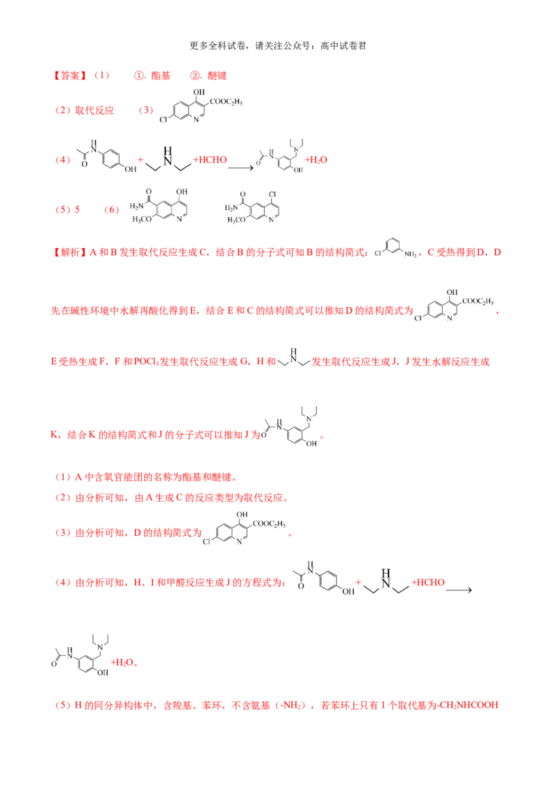 化学（九省联考真题完全解读，黑龙江、吉林卷）-2024年1月&ldquo;九省联考&rdquo;真题完全解读与考后提升_2024年4月_其他_2024年1月新&ldquo;九省联考&rdquo;考后提升卷（原卷+解析）