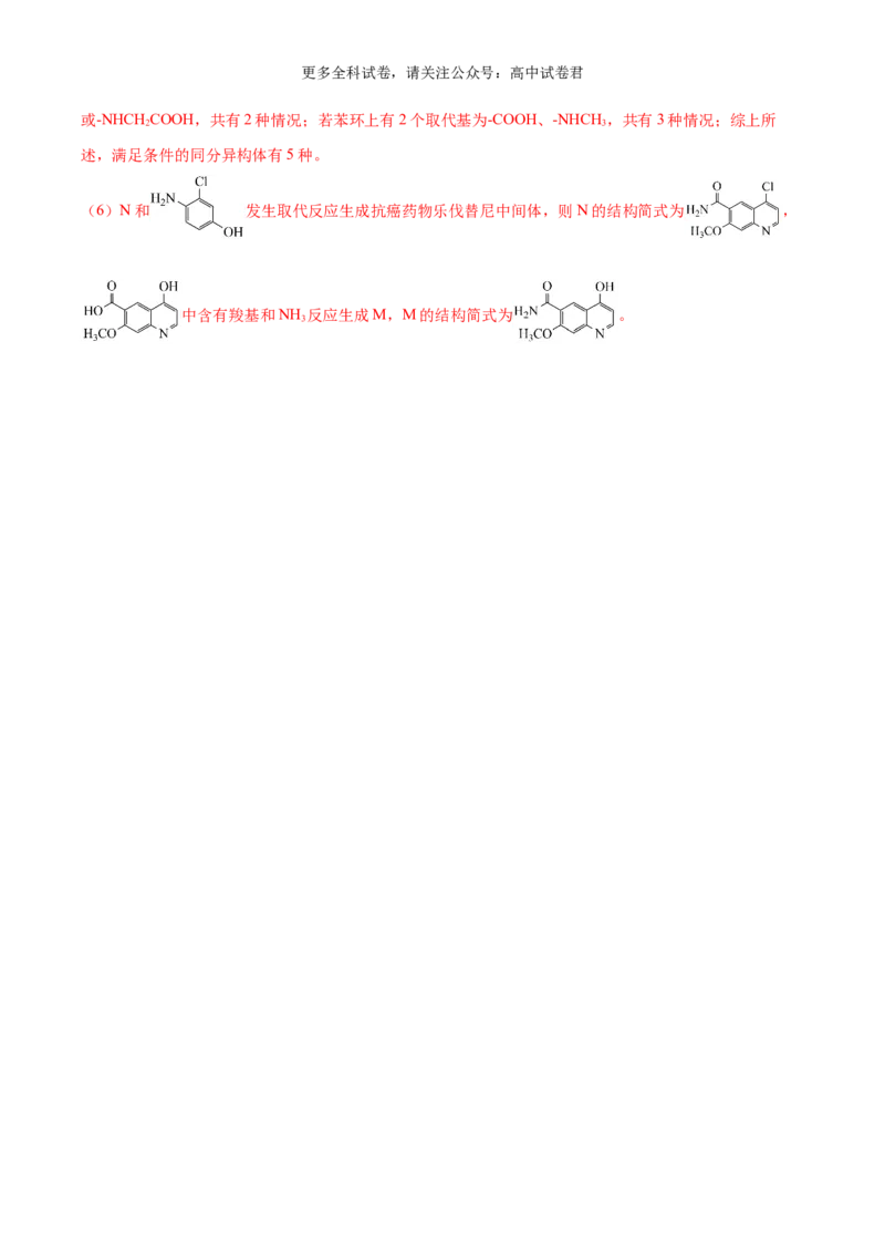 化学（九省联考真题完全解读，黑龙江、吉林卷）-2024年1月&ldquo;九省联考&rdquo;真题完全解读与考后提升_2024年4月_其他_2024年1月新&ldquo;九省联考&rdquo;考后提升卷（原卷+解析）