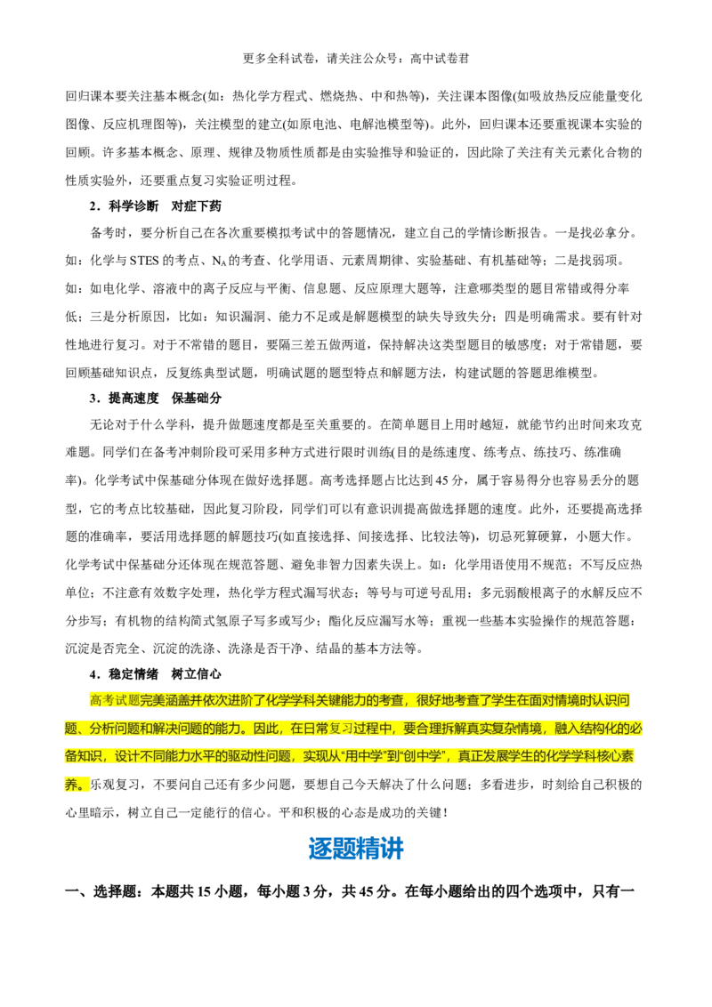 化学（九省联考真题完全解读，黑龙江、吉林卷）-2024年1月&ldquo;九省联考&rdquo;真题完全解读与考后提升_2024年4月_其他_2024年1月新&ldquo;九省联考&rdquo;考后提升卷（原卷+解析）
