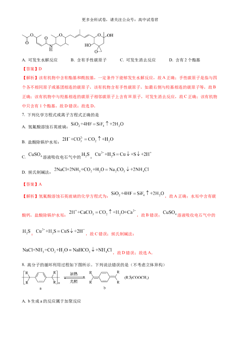 化学（九省联考真题完全解读，黑龙江、吉林卷）-2024年1月&ldquo;九省联考&rdquo;真题完全解读与考后提升_2024年4月_其他_2024年1月新&ldquo;九省联考&rdquo;考后提升卷（原卷+解析）
