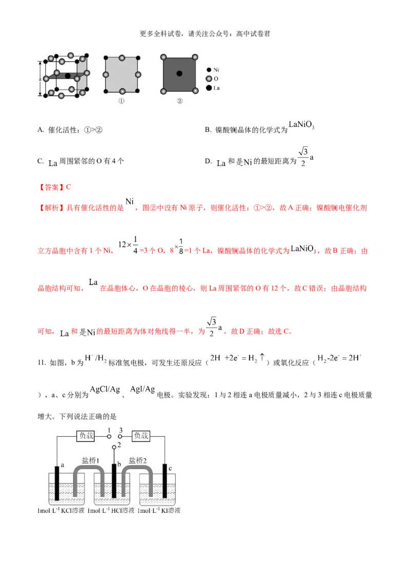 化学（九省联考真题完全解读，黑龙江、吉林卷）-2024年1月&ldquo;九省联考&rdquo;真题完全解读与考后提升_2024年4月_其他_2024年1月新&ldquo;九省联考&rdquo;考后提升卷（原卷+解析）