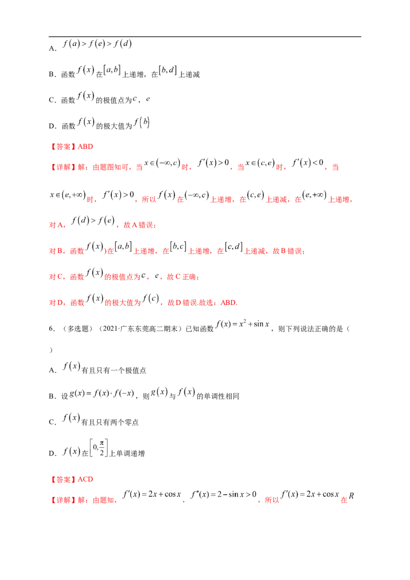 5.3.2函数的极值与最大(小)值（1）-A基础练（解析版）_E015高中全科试卷_数学试题_选修2_01.同步练习_同步练习（第一套）