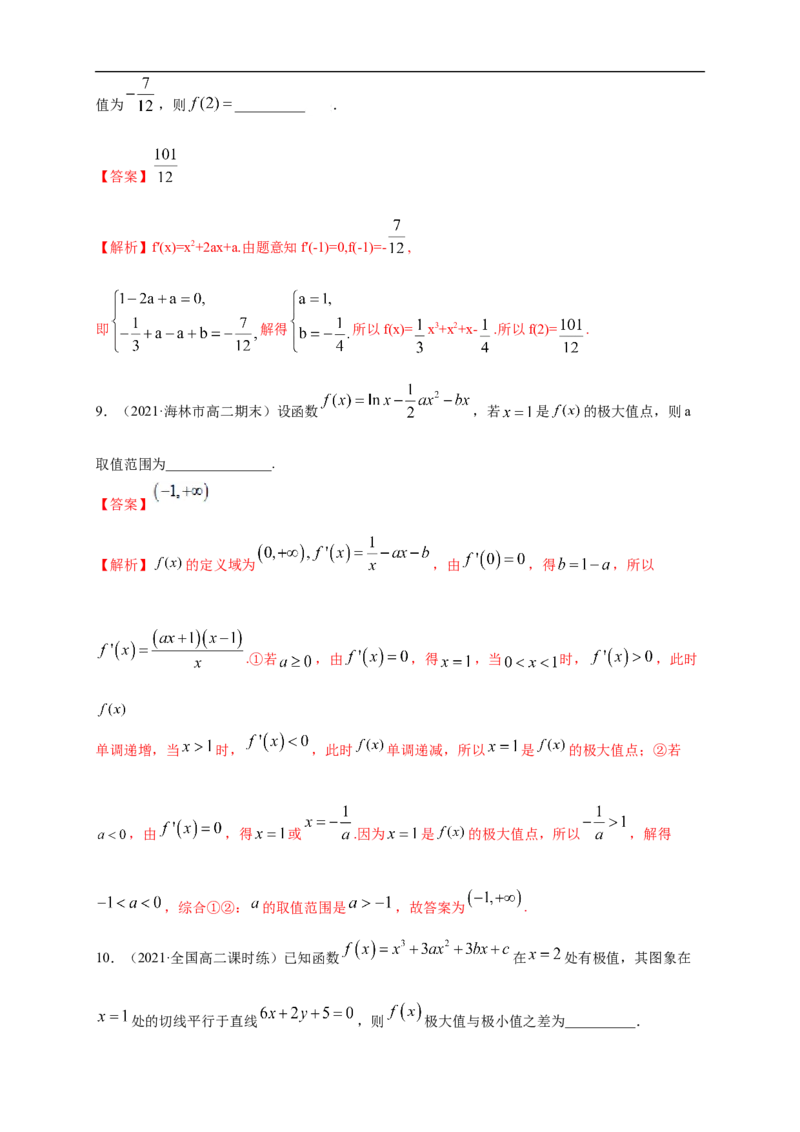 5.3.2函数的极值与最大(小)值（1）-A基础练（解析版）_E015高中全科试卷_数学试题_选修2_01.同步练习_同步练习（第一套）