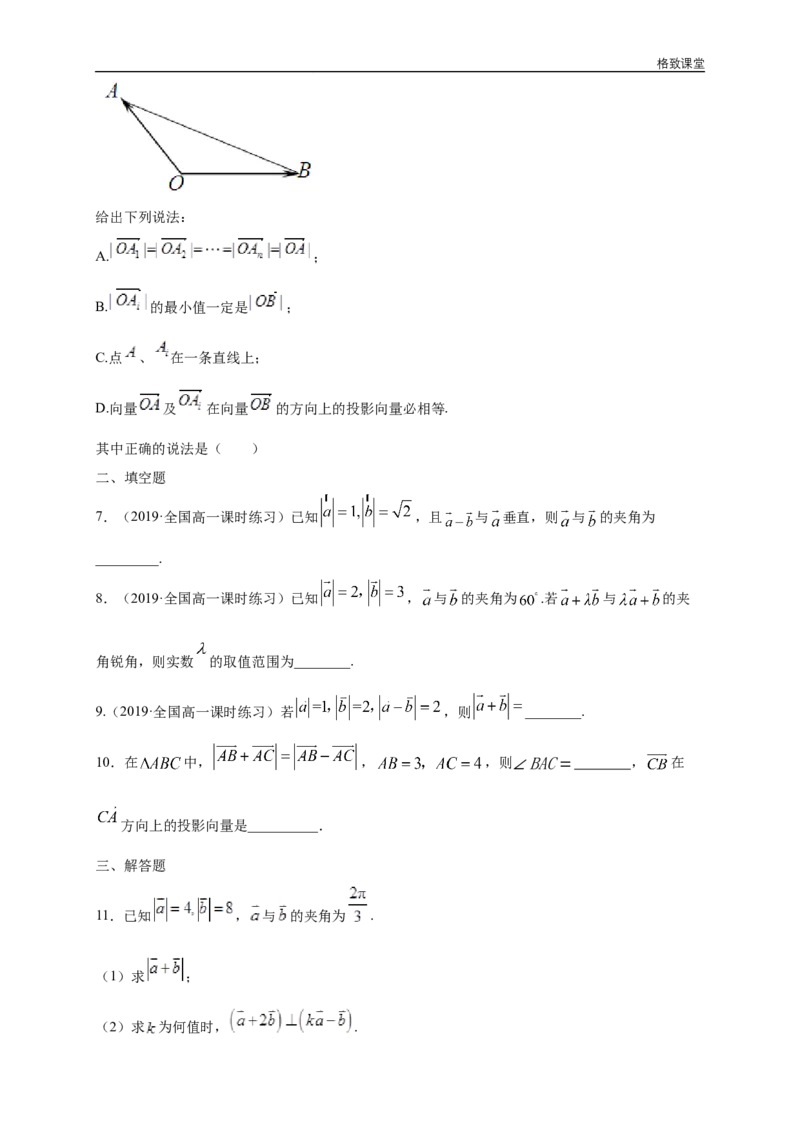 新教材精创6.2.4向量的数量积第2课时向量的向量积练习（1）（原卷版）_E015高中全科试卷_数学试题_必修2_02.同步练习_同步练习（第四套）