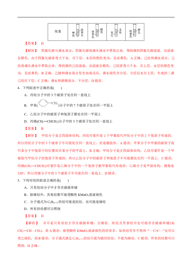 新教材精创7.2.2烃有机高分子材料练习（1）（解析版）_E015高中全科试卷_化学试题_必修2_2.新版人教版高中化学试卷必修二_2.同步练习_4.同步练习（第四套）