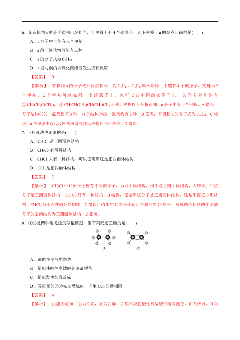 新教材精创7.2.2烃有机高分子材料练习（1）（解析版）_E015高中全科试卷_化学试题_必修2_2.新版人教版高中化学试卷必修二_2.同步练习_4.同步练习（第四套）