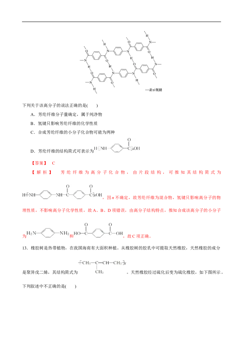 新教材精创7.2.2烃有机高分子材料练习（1）（解析版）_E015高中全科试卷_化学试题_必修2_2.新版人教版高中化学试卷必修二_2.同步练习_4.同步练习（第四套）