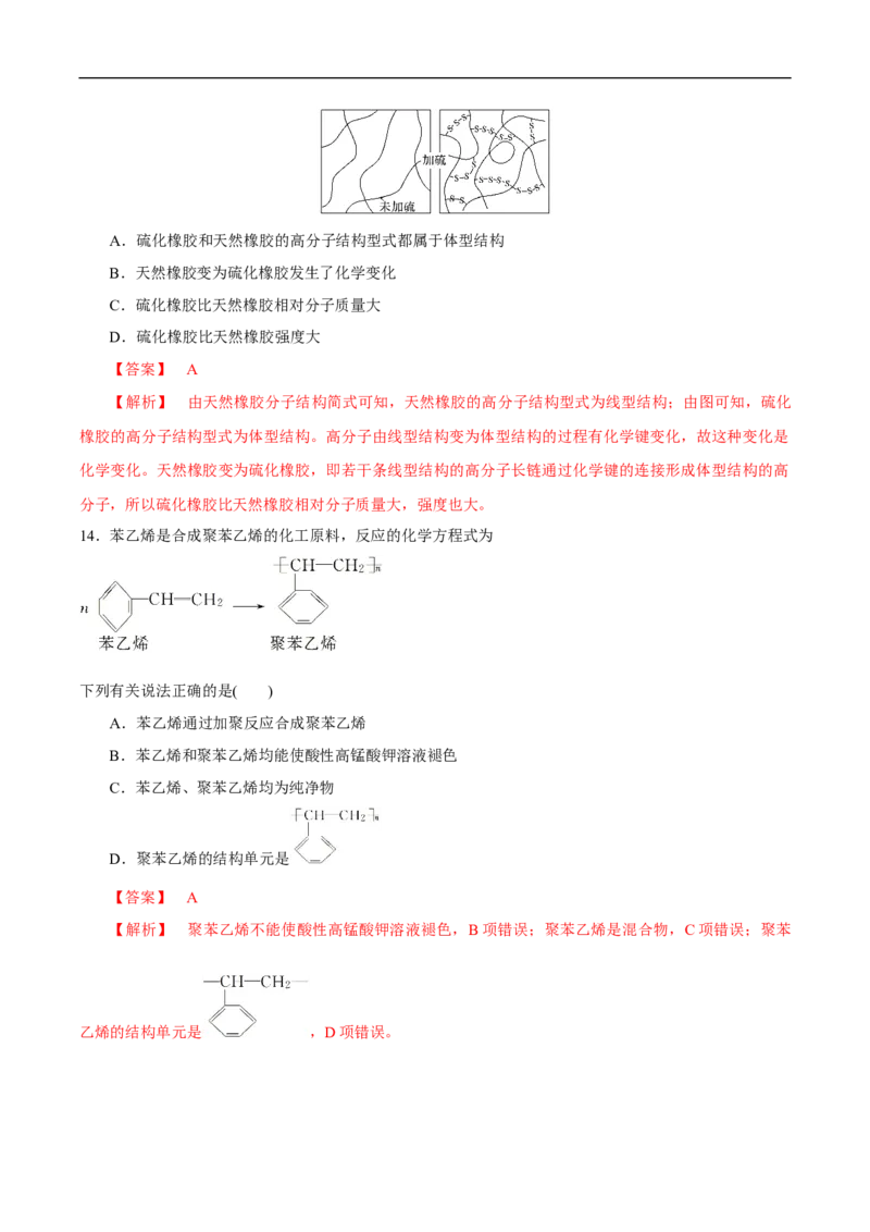 新教材精创7.2.2烃有机高分子材料练习（1）（解析版）_E015高中全科试卷_化学试题_必修2_2.新版人教版高中化学试卷必修二_2.同步练习_4.同步练习（第四套）