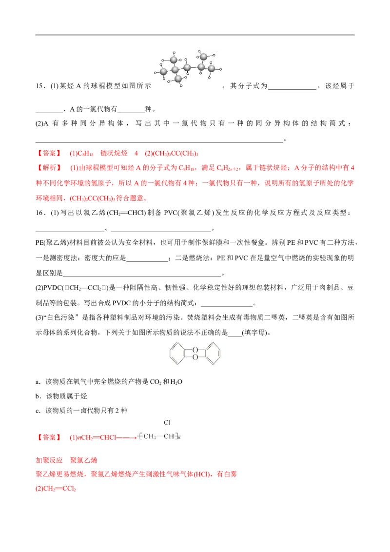 新教材精创7.2.2烃有机高分子材料练习（1）（解析版）_E015高中全科试卷_化学试题_必修2_2.新版人教版高中化学试卷必修二_2.同步练习_4.同步练习（第四套）