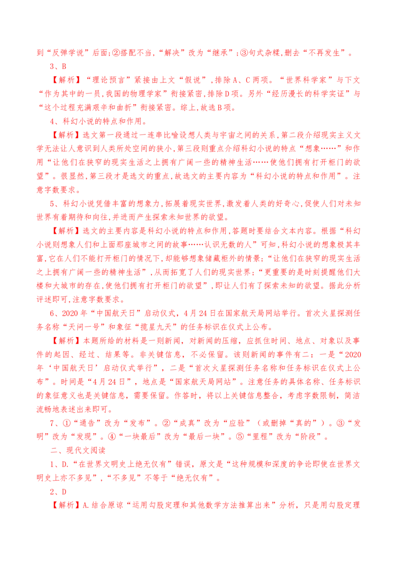 第14课《天文学上旷世之争》-教考融合2022-2023学年高二下学期语文同步练习（统编版选修下册）（解析版）_E015高中全科试卷_语文试题_选修下_5.新版高中语文试卷选择性必修下册