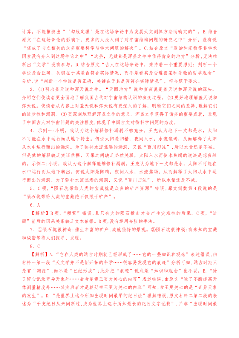 第14课《天文学上旷世之争》-教考融合2022-2023学年高二下学期语文同步练习（统编版选修下册）（解析版）_E015高中全科试卷_语文试题_选修下_5.新版高中语文试卷选择性必修下册