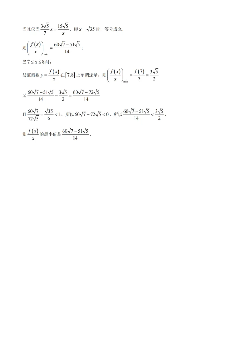 吉林省长春市吉黑两省十校联合体2024-2025学年高一上学期11月期中考试数学试题（含答案）)_2024-2025高一（7-7月题库）_2024年11月试卷