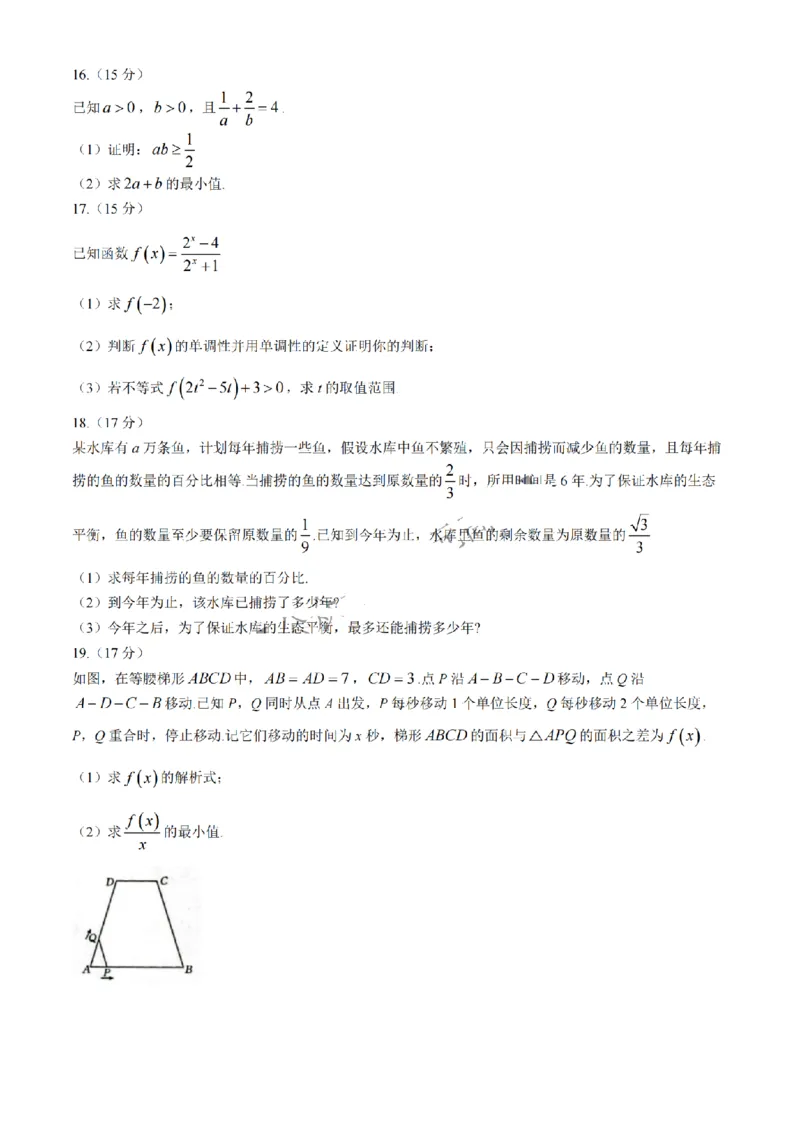 吉林省长春市吉黑两省十校联合体2024-2025学年高一上学期11月期中考试数学试题（含答案）)_2024-2025高一（7-7月题库）_2024年11月试卷